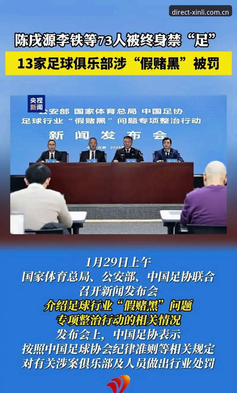 新利账户安全使用技巧 足球反腐风暴与账户安全:中国足协禁足名单公布 vs 新利平台用户如何规避风险